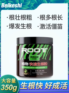 ส่งจากกทม!350g ผงเร่งรากต้นไม้ ต้นผลไม้ ผงเร่งรากแคคตัส เห็นผล ปักชำติดทุกกิ่ง ใช้ผสมน้ำ