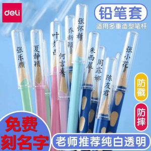 Deli Transparent Pencil Caps for Kindergarten Children Anti-Bite Protection Covers Long Bar Name Engraving School Supplies