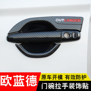 Carbon Fiber Pattern Door Pull Handle Protection Cover for Mitsubishi Outlander 13-21 Models Specialized Decorative Modification