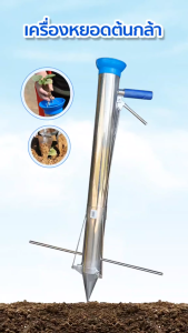 เครื่องปลูกต้นกล้า เครื่องหยอดต้นกล้าสแตนเลส ที่ปลูกต้นกล้า