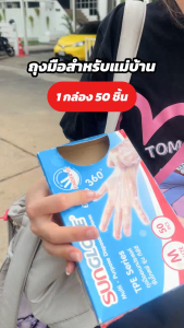 SUNZIP | ถุงมืออเนกประสงค์ 50 ชิ้น/กล่อง ยืดกว่าปกติ นุ่มสบายไม่ลื่น กระชับมือ ถุงมือใช้งานทั่วไป ถุงมือสัมผัสหน้าจอได้