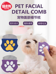 Hipidog Pet Grooming Comb Cat Dog Brush Black Chin Tear Stain Special Multifunctional Curved Surface Shape Ergonomic Handle