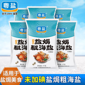 Premium Flagship Yueyan Salted Coarse Sea Salt Sun-Dried Large Grain No-Iodine Salt 1000g Natural Flavoring Kitchen Essential