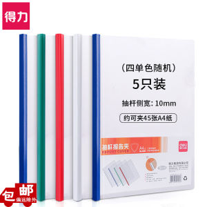 Deli 5531-Drawer Rod Clip A4 Stick File Folder Triangle Bone Rod Clip Trolley Folder Transparent Folder