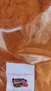 พริกขี้หนูป่น เผ็ดมากๆ พริกป่นล่ะเอียด คั่วใหม่ เผ็ดจัดไม่เหมือนใคร 100 g(ละเอียดแดง100)