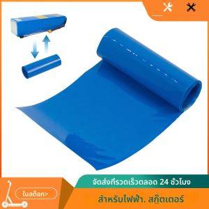 18650ปกป้องตัวเครื่องแบตเตอรี่แบบฟิล์มหดด้วยความร้อนพีวีซีสำหรับแบตเตอรี่แบบก้อนใหญ่ความยาว1เมตร