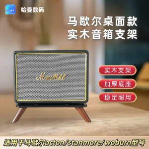 เดสก์ท็อปลําโพงสําหรับ Marantz Acton Stanmore Woburn 1 2 3 รุ่นคุณภาพสูงอุปกรณ์เสียงสนับสนุนวงเล็บ