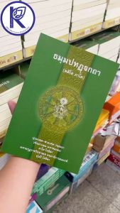 ✨ หนังสือพระธัมมปทัฏฐกถา ภาค 3 (ตติโย ภาโค) รหัส 80011347 | คลังนานาธรรม สังฆภัณฑ์
