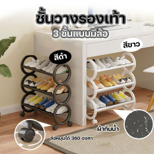 💥ส่งจากไทย💥 ชั้นวางรองเท้าพลาสติก 3 ชั้น สไตล์มินิมอล วัสดุ PP แบบมีล้อ แข็งแรง ทนทาน