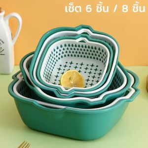 ตะกร้าสะเด็ดน้ำ ตะกร้าล้างผัก ตะแกรงล้างผัก ตะกร้าสะเด็ดน้ำ ตะกร้าล้างผักผลไม้ 2ชั้น ตะกร้าผัก ตะกร้าในห้องครัว ชุด6ชิ้น และ8ชิ้น lululight