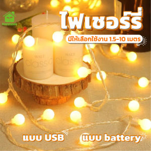 พร้อมส่งFourseason/ ไฟเชอรี่ ไฟประดับวันหยุด ไฟกระพริบ LED Light ไฟตกแต่งห้อง ไฟ ไฟประดับ ยาว 1.5m / 3m / 6m/10m