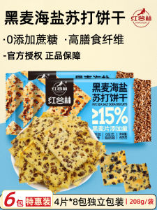 Honggu Lin Black Rye Sea Salt Fermented Biscuits 208g*6 Bags Sugar Free Snack Meal Replacement Dietary Fiber Soda Biscuits