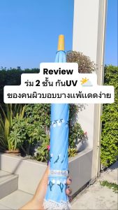 Raindeer ร่มยาว 18 นิ้ว กันUV2ชั้น ลาย JASMINE