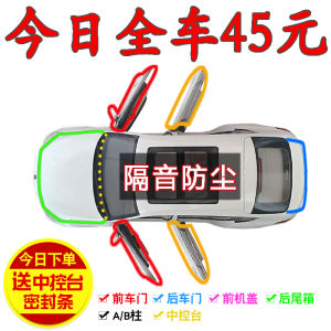 Wuling Hongguang S Car Door Sealing Strip Full Vehicle Dustproof Special Modification Accessories Sound Insulation Strip