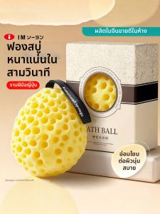 IMLUCKY | Soft Honeycomb Lather Sponge Bath Ball