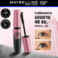 เมย์เบลลีน มาสคาร่ากันน้ำ เดอะ ไฮเปอร์เคิร์ล 9.2 มล.MAYBELLINE THE HYPERCURL WATERPROOF MASCARA 9.2 ml(เครื่องสำอาง, มาสคาร่า, มาสคาร่ากันน้ำ). 