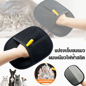 PetStbuyi ถุงมือแปรงขนแมว หวีขนแมว ขนสุนัข ถุงมือแปรงขนสัตว์เลี้ยง แปรงเก็บขนแมว ผมเหนียวไฟฟ้าสถิต ถุงมือกรูมมิ่งสองด้าน ถุงมือกำจัดขนไฟฟ้าสถิตสำหรับซักผ้า Deshedding กรูมมิ่ง แปรงกำจัดขนสองทาง เครื่องมือวิเศษสำหรับถอดและติดถุงมือขนแมว