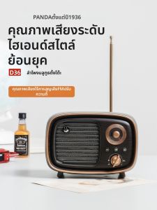 Panda | ลำโพงบลูทูธแบบพกพา PANDA D36 ลำโพงบลูทูธแบบย้อนยุค ลำโพงบลูทูธแบบมีคุณภาพสูง ลำโพงบลูทูธแบบมีฟังก์ชันหลายอย่างสำหรับใช้ในรถยนต์และกลางแจ้ง