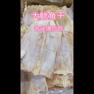 Dried Squid (Headless) / Dried Squid Fillet | Thick & Chewy | For Soup 去头鱿鱼干250g / 吊片｜肉厚鲜香｜煲汤 烧烤 炒菜专用