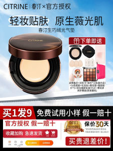 CITRINE Springing Velvet Lock Color Imperfect Free Moisturizing Air Cushion Foundation Powder Compact Flagship รองพื้นเนื้อแมทต์ ชุบติดทนนาน ป้องกันสีได้ยาวนาน