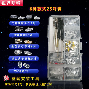 Ultra-Light Anti-Slip Silicone Nose Pads for Glasses Air Cushion Hollow Design No-Trace Screw Combination Adjustable Stress Relief