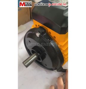 มอเตอร์บัสเลส เอนกประสงค์ รุ่น KDC1300-48(พร้อมคอนโทรลภายนอกสีเหลือง)สำหรับงานเกษตร แบรนด์MTEC