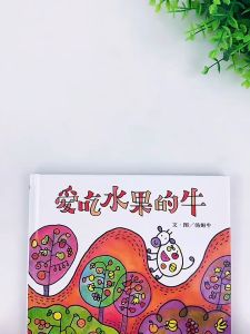 FORMINDS【🇲🇾现货】精装正版【爱吃水果的牛爱吃青菜的鳄鱼】幼儿早教启蒙阅读 信谊幼儿文学奖 图画书 故事书 儿童书 Children Book Picture Book