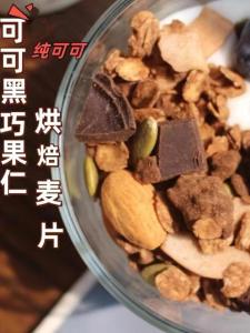 Low Sugar Instant Breakfast Cocoa Chocolate Baked Fruit Nut Oats Cereal Health Drink Supplement Quick Meal Replacement Grain