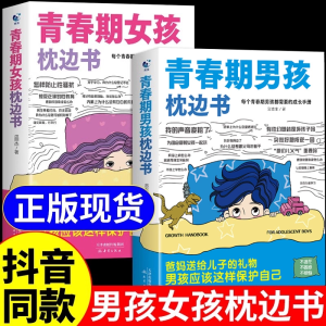 Teenage Boy Girl Bedside Book Parents Gift Son Daughter Growth Manual Suitable Private Book for Preteen Boys And Girls