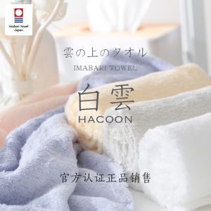 Japan Jinzhi Towel White Cloud Hacoon Pregnant Women Towel Baby Children Square Towel Bath Towel Gift Box Soft Face Towel