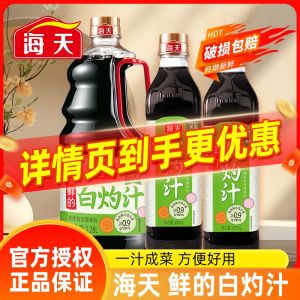 Haidi Fresh White Cooking Sauce 100ml Fat Free Flavor Enhancer for Steamed Fish Seafood And Cold Salad Home Use Condiment