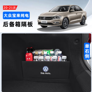 Volkswagen Polo Legend Car Trunk Storage Box Organizer Partition Board Waterproof Anti-pressure Customizable Vehicle Accessories