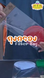 ถุงกรองชาผ้ามาเลย์ ตรา666 (666Tea Filter Bag)
