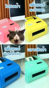 เครื่องพิมพ์ฉลากสินค้า ฉลากยา ปริ้นใบปะหน้า บาร์โค้ด EasyPrint ES-9910UB Series รองรับ USB บลูทูท มีประกันศูนย์ไทย