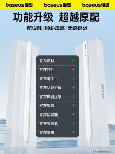 BASEUS | Stylus Pen Anti-misoperation Capacitive Pen for iPad