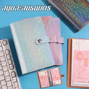 【Wangbokang】สมุดออมเงิน หน้าสปาร์คเกิล หนังPU จุ100ใบ สำหรับ เก็บเงินสด บิล หลายสีเลือก กันน้ำเบื้องต้น