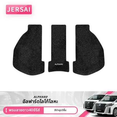 JERSAI | พรมปูพื้นรถยนต์แบบกำหนดเอง