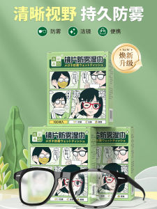 Anti-Fog Glasses Cleaning Wipes Disposable Lens Cleaning Towels Winter Fog Proof Eye Wear Care Products Optical Accessories