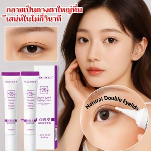 ครีมทาตาสองชั้น กาวติดเปลือกตา ยกเปลือกตาทันที เป็นธรรมชาติ ติดทนนาน กันน้ำ ไม่เลอะเทอะ