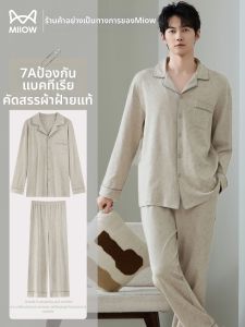 MiiOW | Antibacterial Spring Autumn Wearable Mens Pajama Set