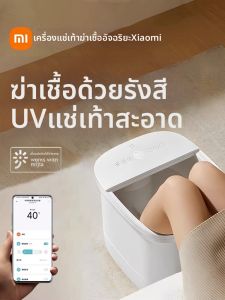 Xiaomi | อ่างแช่เท้าไฟฟ้าอัตโนมัติ ควบคุมอุณหภูมิคงที่ พร้อมระบบนวด สำหรับใช้ในบ้าน อุ่นขา แช่เท้า ยี่ห้อ Xiaomi Mi Home
