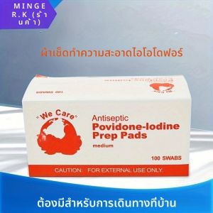 ฆ่าเชื้อและทําความสะอาดการตัดและขูดด้วยแผ่นสําลีฆ่าเชื้อไอโอดีน 100 ชิ้น/20 ชิ้นสําหรับบ้านหรือการเดินทาง