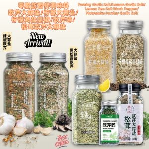 150g Parsley Garlic Salt Mixed Herbs Seasoning Powder 欧芹大蒜盐复合调味料 柠檬黑胡椒海盐 柠檬大蒜盐  欧芹碎大蒜粉海盐西芹碎