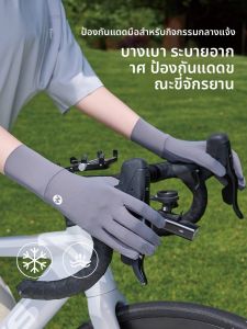 MiiOW | MiiOW Ice Silk Cycling Gloves UPF50+ กันแดด น้ำหนักเบา ระบายอากาศได้ดี ป้องกันการลื่นไหล สำหรับขับรถในฤดูร้อน