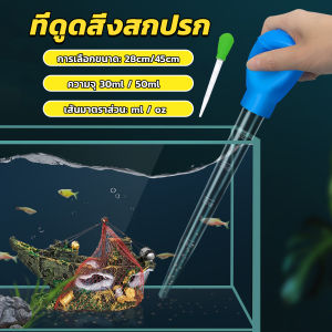 Better ที่ดูดขี้ปลา ดูดสิ่งสกปรกทําความสะอาดตู้ปลา 28cm 45cm Water changer