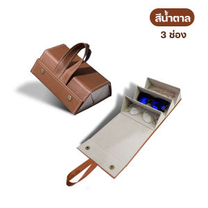 🔷ส่งด่วน🔷 กล่องเก็บแว่นตา 3 ช่อง หนัง PU ดีไซน์สวยงาม ด้านในบุผ้ากันรอย กันน้ำ