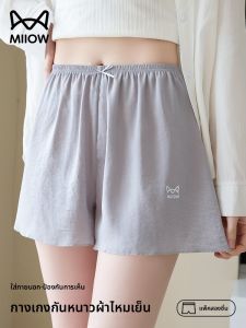 MiiOW | กางเกงขาสั้นผ้าไหมน้ำแข็งสำหรับใส่กลางแจ้งสำหรับผู้หญิง กางเกงขาสั้นหลวมๆ บางๆ ระบายอากาศได้ดี กางเกงนอนในบ้าน ป้องกันการสัมผัส