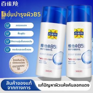 pechoin | ครีมบำรุงผิวแบบน้ำ PECHOIN Vitamin B5 สำหรับผู้ชายและผู้หญิง ป้องกันริ้วรอย ช่วยให้ผิวชุ่มชื้น บำรุงผิว ครีมบำรุงผิว