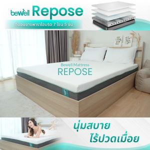 Bewell ที่นอนยางพาราไฮบริด รุ่น Repose 7 โซน 5 ชั้น นุ่มสบาย แก้ปวดหลัง ออกแบบเฉพาะบีเวลโดยนักกายภาพ