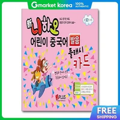 (Bombom Books) New Nihao Childrens Chinese Pronunciation Flashcards (Free Mp3 Download)